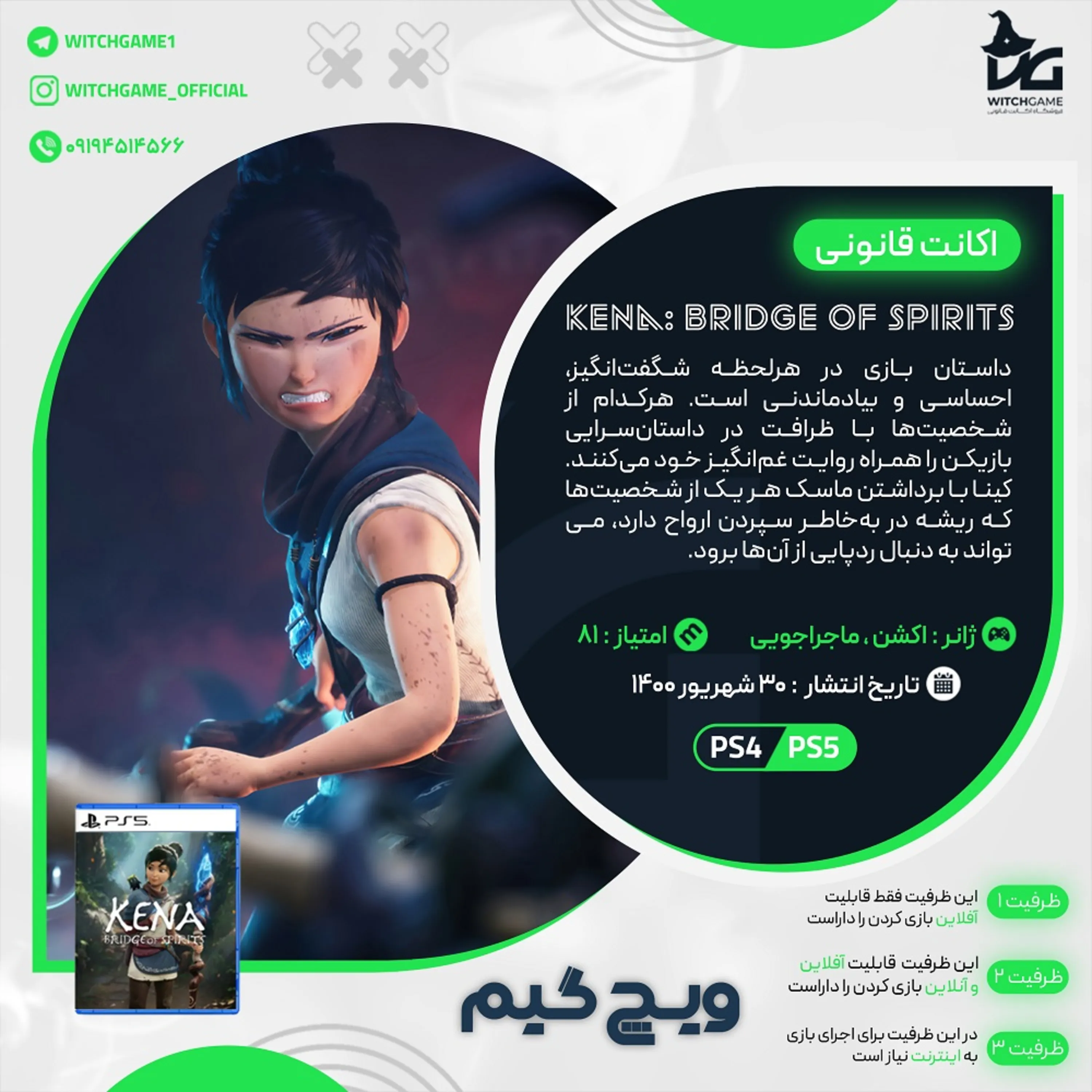 اکانت قانونی Kena: Bridge of Spirits برای PS5 و PS4